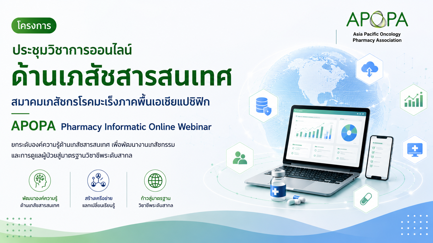 APOPA_Informatic_1 APOPA Pharmacy Informatic Online Webinar