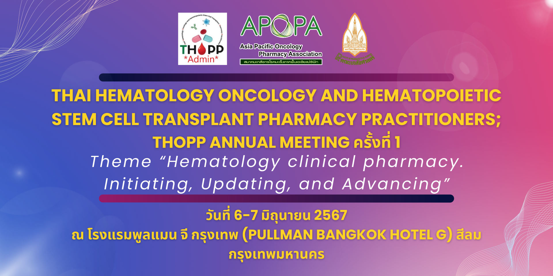 THOPP-67 THOPP 1st annual meeting โครงการประชุมวิชาการ กลุ่มเภสัชกรดูแลผู้ป่วยโรคมะเร็งทางโลหิตวิทยา และผู้ป่วยปลูกถ่ายไขกระดูก (ประเทศไทย)